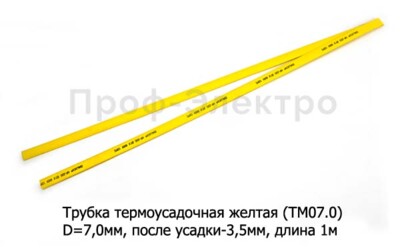 Трубка термоусадочная желтая (ТМ07.0) foto-prevyu