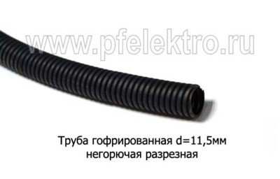 Труба гофрированная d=11,0мм (продажа от 10м) foto-prevyu