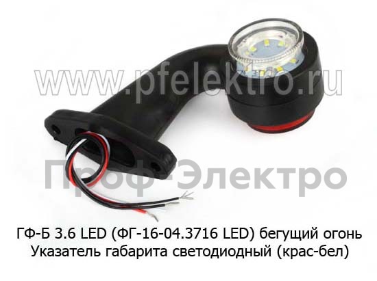 ФГ-16-04 LED (ан.ГФ-Б 3.6 LED) бегущий огонь 24В foto-2