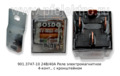  Реле электромагнитное 4-конт., с кронштейном, для камаз, маз, белаз, все т/с 