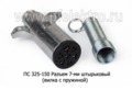  Разъем 7-ми штырьковый (вилка с пружиной), все т/с (KR)