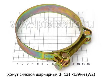 Хомут силовой d=131 -139 мм foto-prevyu
