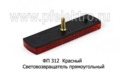 ФП 312 Красный foto-2