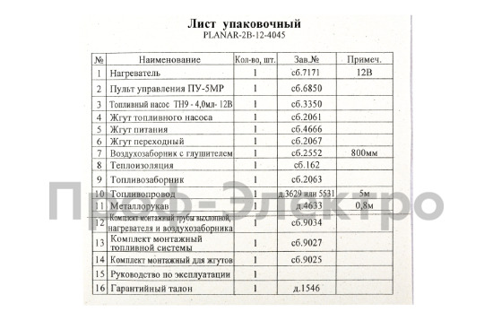 Планар 2Б-12 12В/2кВт (Бензиновый) foto-6
