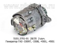  Генератор дв.Д-245.7, ГАЗ -33097, -3308, -4301, -4501, 2-руч. (ЗиТ)