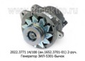 Генератор зил-5301 Бычок, 432930, 43272Н дв.ММЗ Д245.9Е2, ЗИЛ 4334В1 дв.ММЗ Д245.30Е2, 2-руч. (ЭЛТРА)