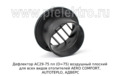 Дефлектор АС29-75 пл (D=75) foto-3