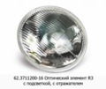  Оптический элемент R3 (простая) с подсветкой, с отражателем, для камаз, газ-53, уаз, заз, зил (Формула света)