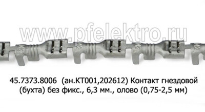45.7373.8006  (1/02505-02/44) (ан.КТ001,202612) foto-prevyu