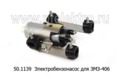  Электробензонасос для ЗМЗ-406 Волга-31029, -3110, Газель, Соболь (СОАТЭ)
