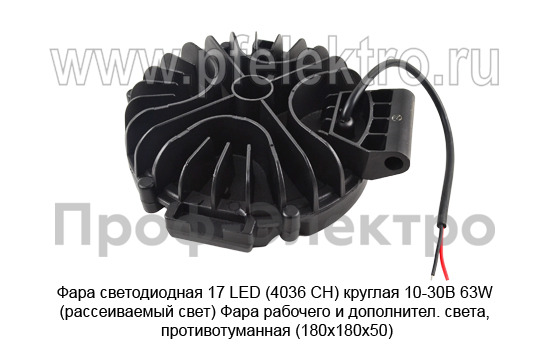 Фара светодиодная 17 LED (G0239) круглая 10-30В 63W (рассеиваемый свет) foto-3