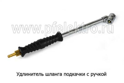Удлинитель шланга подкачки foto-prevyu
