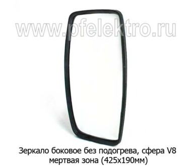 Зеркало боковое, сфера V8 (415х200) foto-prevyu