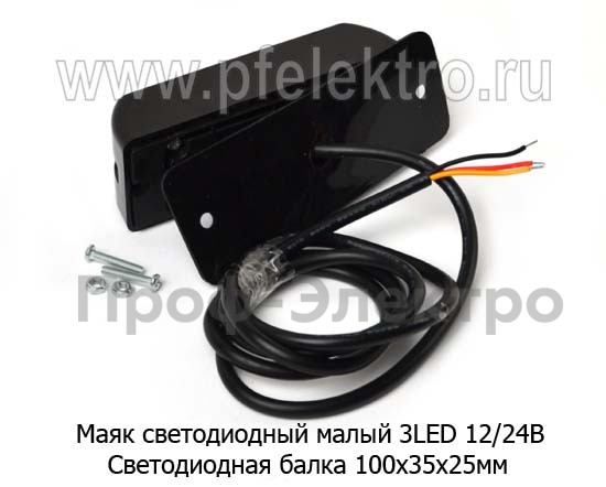 Маяк светодиодный (Балка) малый 3LED 12/24В foto-3