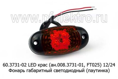 60.3731-02 LED красный 12/24В - Фонарь габаритный светодиодный паутинка Европлюс купить по лучшей цене в интернет-магазине