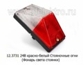 12.3731 24В (крас-бел) foto-1