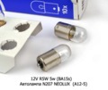  Автолампа N207 NEOLUX  (А12-5) Неолюкс, все т/с 12В