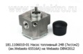  на 15..,151.8106, .Webasto DBW2012, для камаз, маз, зил, паз (ИЦ)