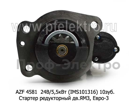 AZF 4581 24В/5,5кВт (IMS101316) 10зуб. foto-2