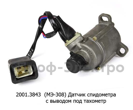 2001.3843  (МЭ-308) foto-2