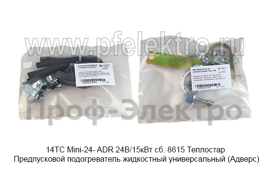 14ТС Mini-24- ADR 24В/15кВт сб. 8615 Теплостар foto-13