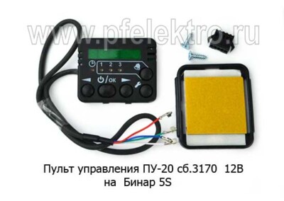 Пульт управления ПУ-20 сб.3170  12В foto-prevyu