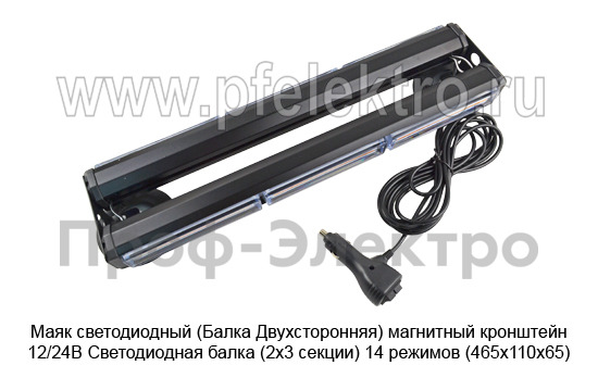Маяк светодиодный (G0218) Балка Двухсторонняя магнитный кронштейн 12/24В foto-2