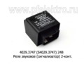  Реле звуковое (сигнализатор) 2-конт., для урал