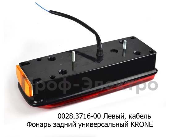0028.3716-00L Фонарь задний с кабелем foto-2