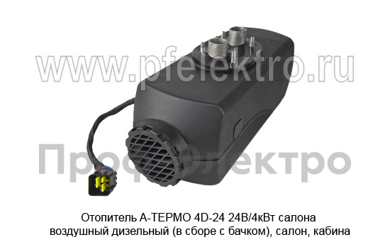 Отопитель A-ТЕРМО 4D-24 24В/4кВт foto-1