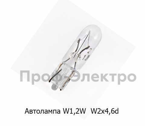 Автолампа W1,2W W2x4,6d приборная, стеклянный цоколь, все т/с 12В (К)  Автолампа W1,2W W2x4,6d приборная, стеклянный цоколь, все т/с 12В (К)