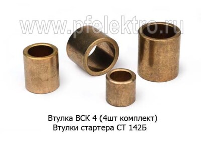 Втулка ВСК 4 (4 шт/к-т) foto-prevyu