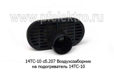 Воздухозаборник сб.207 foto-prevyu