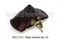  Фара прожектор, тракторы, грузовые, спецтехника, Н1 (Освар)