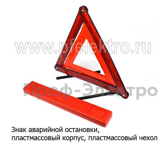 Знак аварийной остановки foto-2