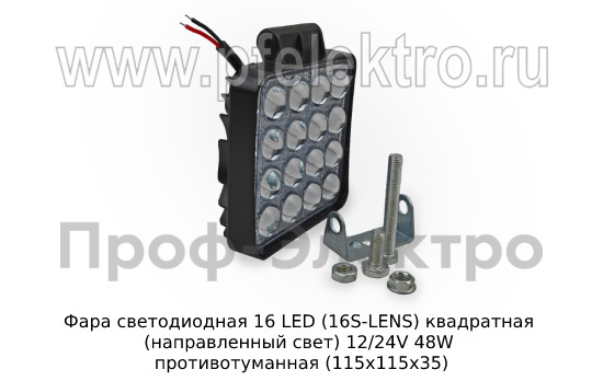 Фара светодиодная 16 LED (G0002-35MM-LENS) квадратная (направленный свет) 12/24V 48W foto-2