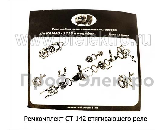 втягиваюшего реле СТ 142.3708800 (крышка в сборе -болт+гайка, диск контакт., РТИ) (Авторем)  втягиваюшего реле СТ 142.3708800 (крышка в сборе -болт+гайка, диск контакт., РТИ) (Авторем)