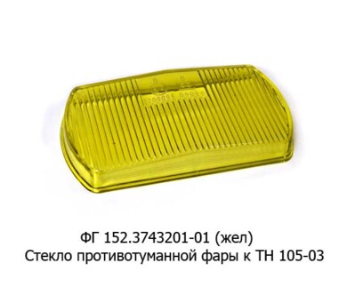 ФГ 152.3743201-01  (жел) foto-prevyu