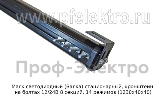 Маяк светодиодный (Балка G0416) стационарный, кронштейн на болтах 12/24В foto-4
