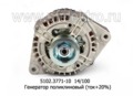  Генератор поликлиновый ваз-2108, -09, -2110-2112, -2114, -2115 инж. (ток+20%) (ЭЛТРА)