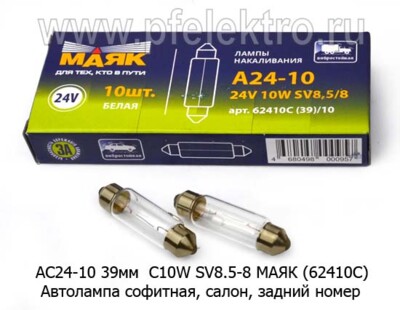 АС24-10 39мм SV8.5-8 МАЯК (62410С) foto-prevyu