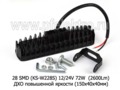 Дневные ходовые огни 28 SMD (KS-W228S) 12/24V 84W foto-3