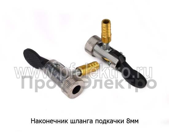 Наконечник шланга (Зажим) 8мм, все т/с  Наконечник шланга (Зажим) 8мм, все т/с