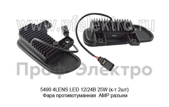 5490  4LENS LED (WD-026) 12/24В 25W (к-т 2шт) foto-3