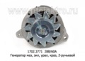  Генератор маз, зил, урал, краз дв.ЯМЗ-236, -238, 2-руч. (ПРАМО-АТЭ)