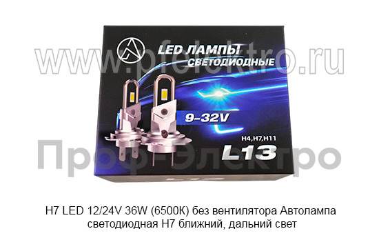 Н7 LED 12/24V 36W (6500К) без вентилятора foto-3