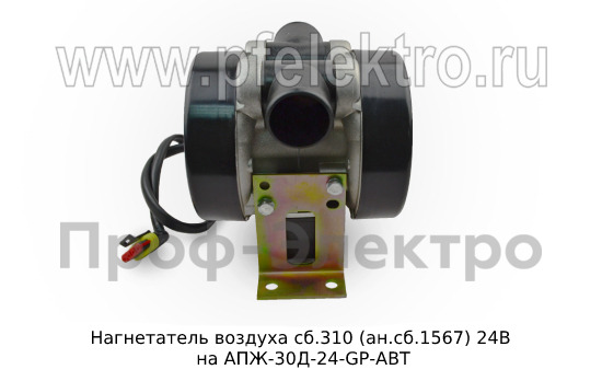 Нагнетатель воздуха сб.310 НВ-3-24 (ан.сб.1567) 24В foto-2