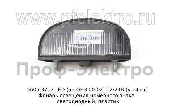 5606.3717 LED (ан.ОНЗ 00-02) 12/24В (уп 4шт) foto-1