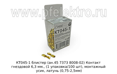 КТ045-1 блистер (ан.45 7373 8008-02) foto-prevyu