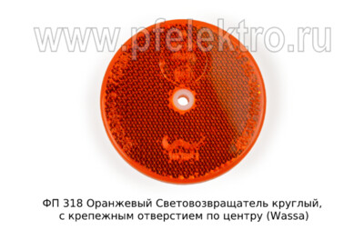 ФП 318  Оранжевый foto-prevyu